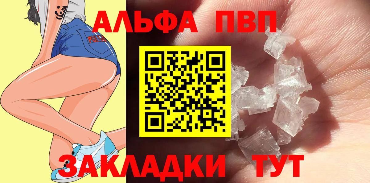 A PVP Crystall  A PVP  A PVP кристаллы  Кемерово  Вход с VPN  A PVP мука 