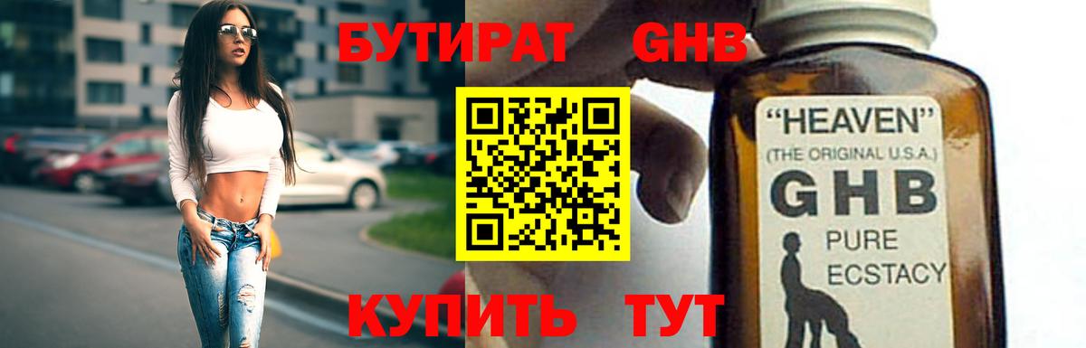 Кемерово  Бутират  Вход с VPN  БУТИРАТ бутандиол 
