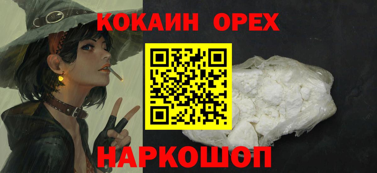 КОКАИН Эквадор  COCAIN Колумбийский  Кемерово  закладка  Вход с VPN 