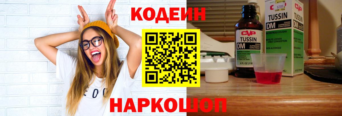 Кемерово  Codein Purple Drank  Кодеиновый сироп Lean Purple Drank  Вход с VPN 