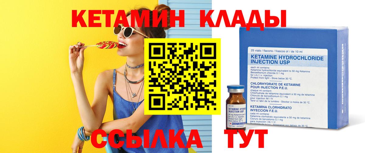 КЕТАМИН VHQ  Вход с VPN  Кетамин VHQ  Кемерово 