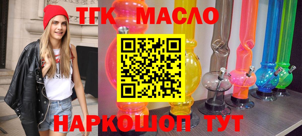 Кемерово  Дистиллят ТГК вейп  Вход с VPN  ТГК гашишное масло 